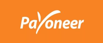 Payoneer — международная платежная система